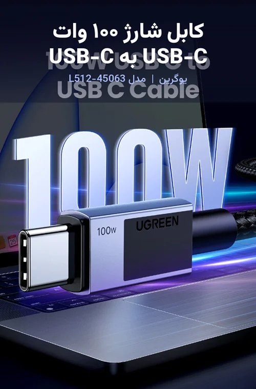 کابل شارژ سریع یوگرین USB-C به USB-C مدل L512-45063 | ۱۰۰ وات | ۱ متر خاکستری